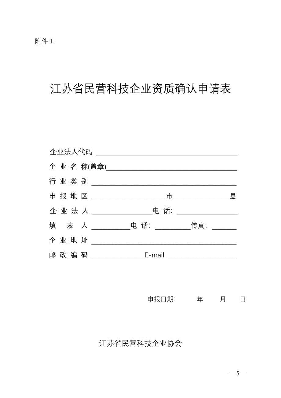 江苏省民营科技企业协会_第5页