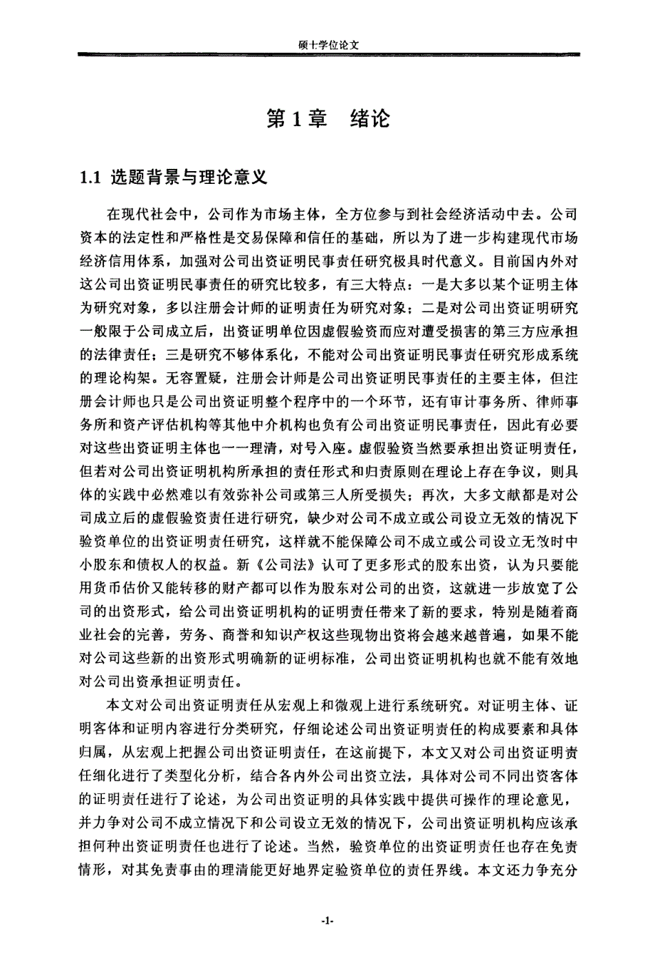 公司出资证明责任研究_第4页