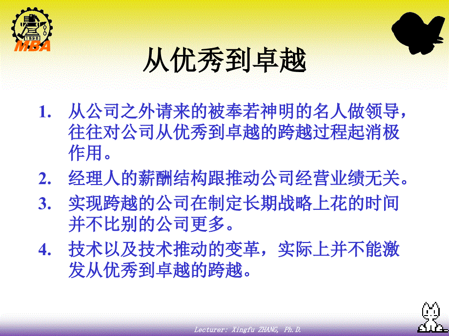 从优秀到卓越精品培训教程_第4页