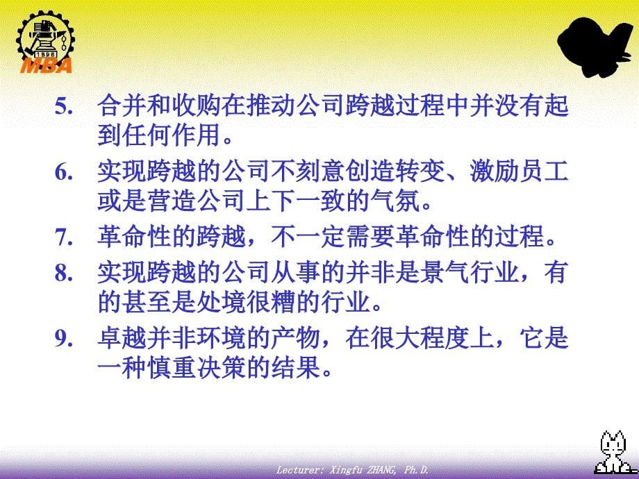 从优秀到卓越精品培训教程_第5页