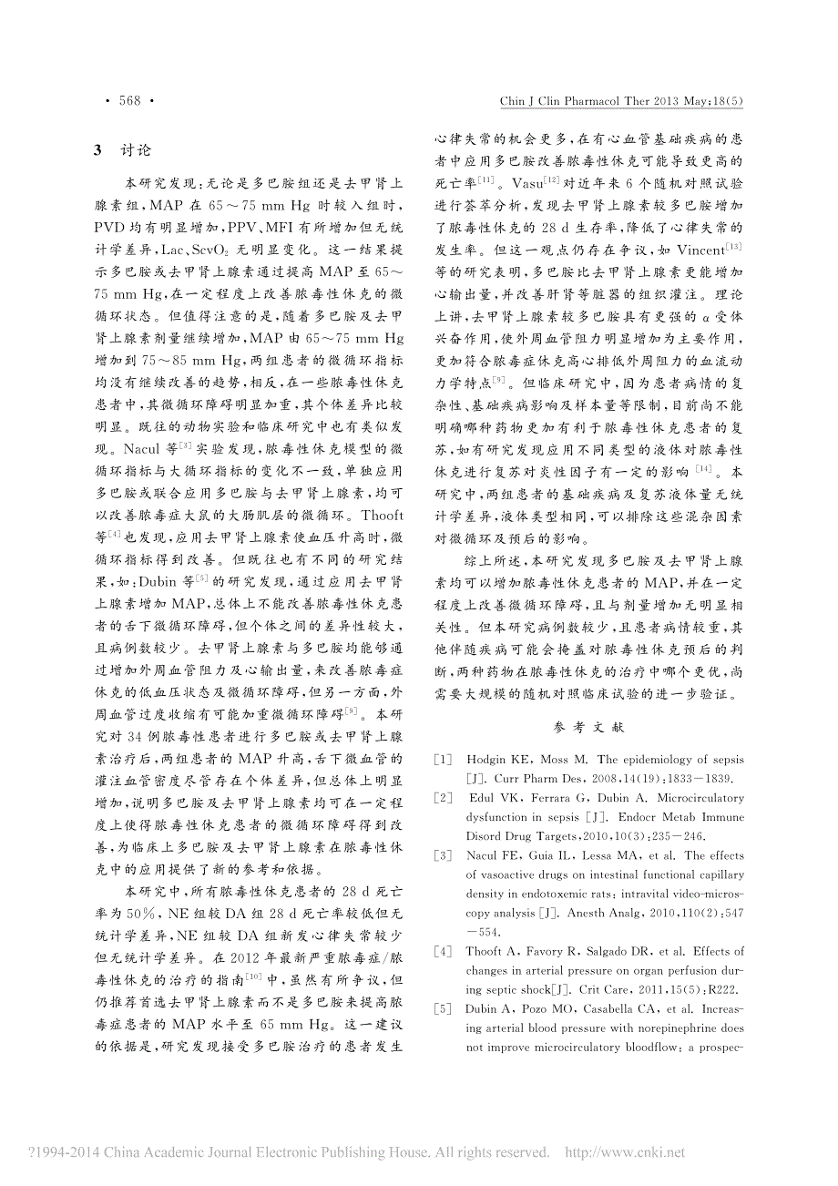 多巴胺及去甲肾上腺素对脓毒性休克患者微循环的影响_颜默磊_第4页