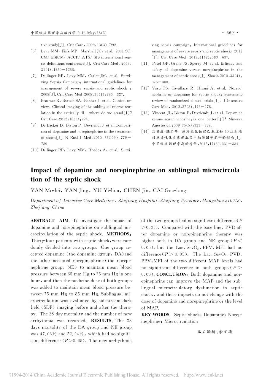 多巴胺及去甲肾上腺素对脓毒性休克患者微循环的影响_颜默磊_第5页