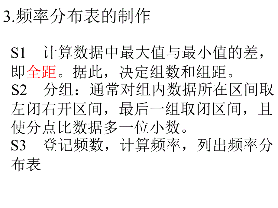 频率分布表[下学期]--江苏教育出版社_图文_第4页