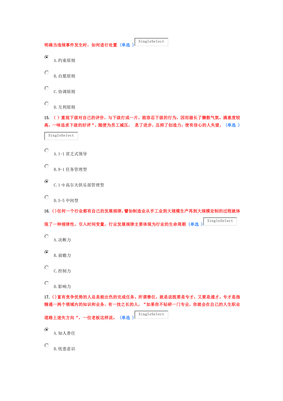 【2018年整理】专业技术人员考试试题及答案_第3页