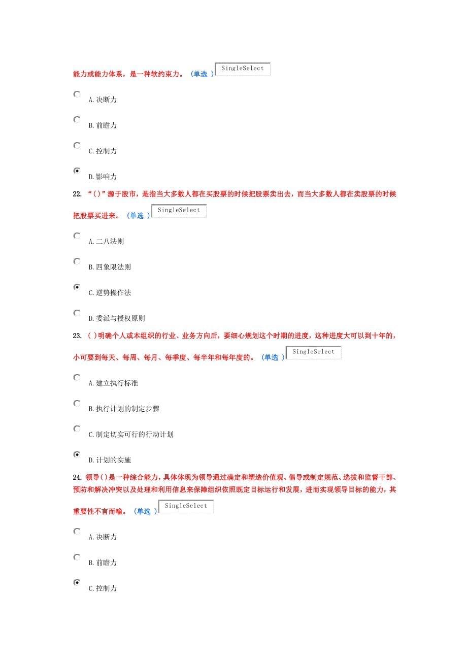 【2018年整理】专业技术人员考试试题及答案_第5页