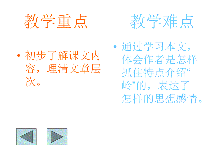 六年级语文林海2_图文_第3页