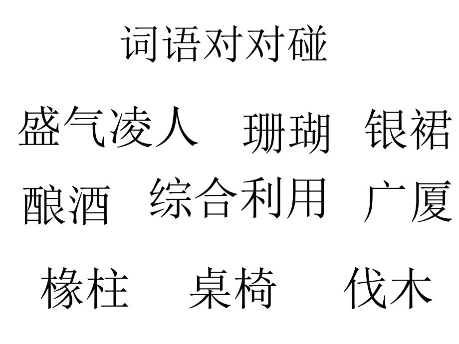 六年级语文林海2_图文_第4页