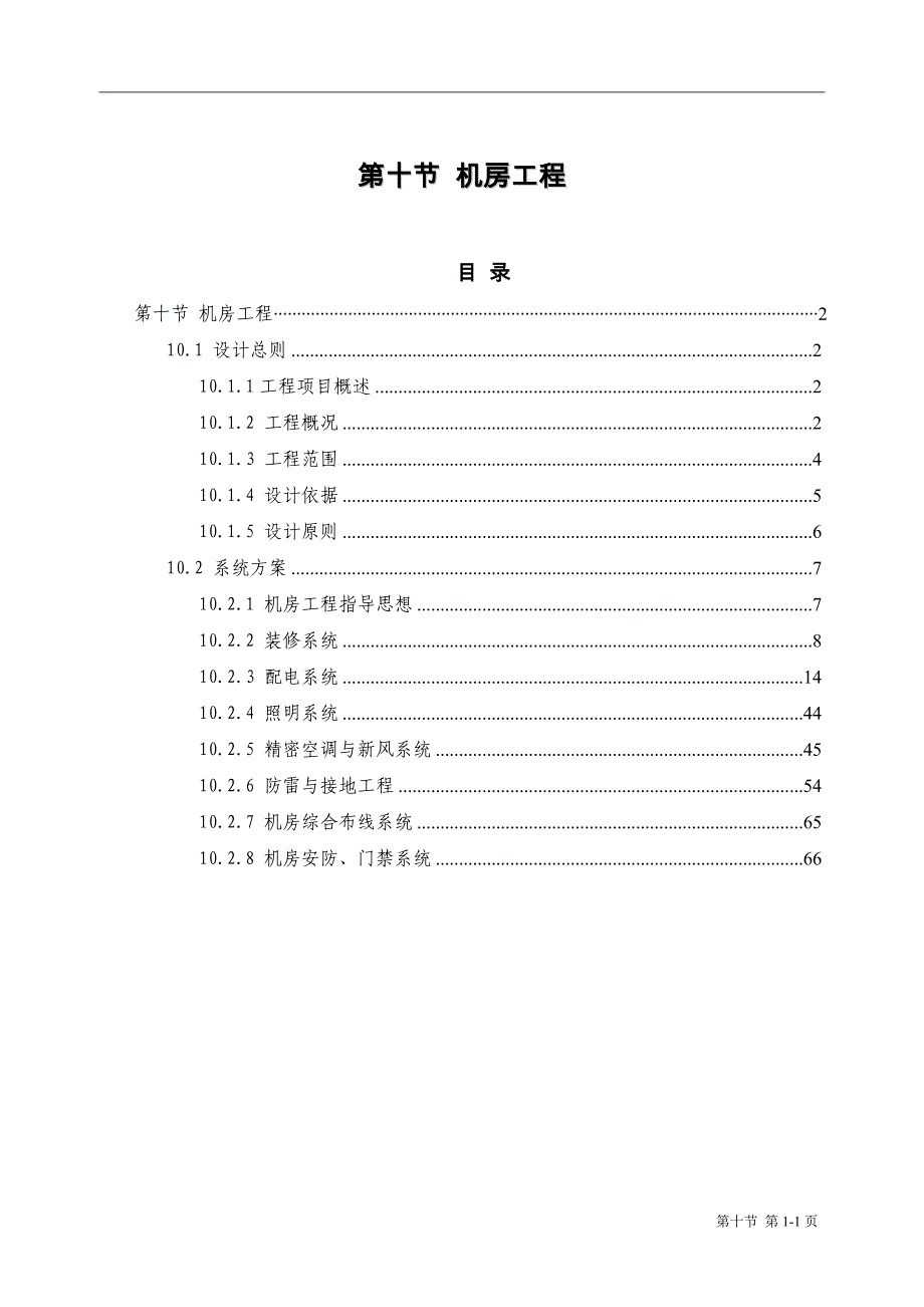 机房工程及防雷接地_第1页