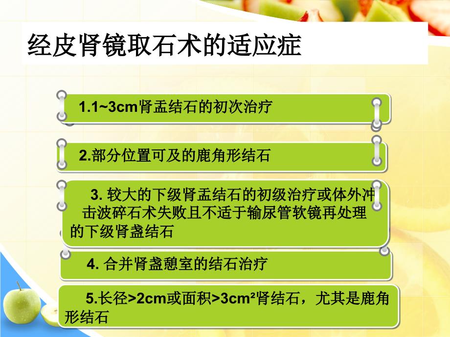 经皮肾镜术后的护理 ppt课件_第3页