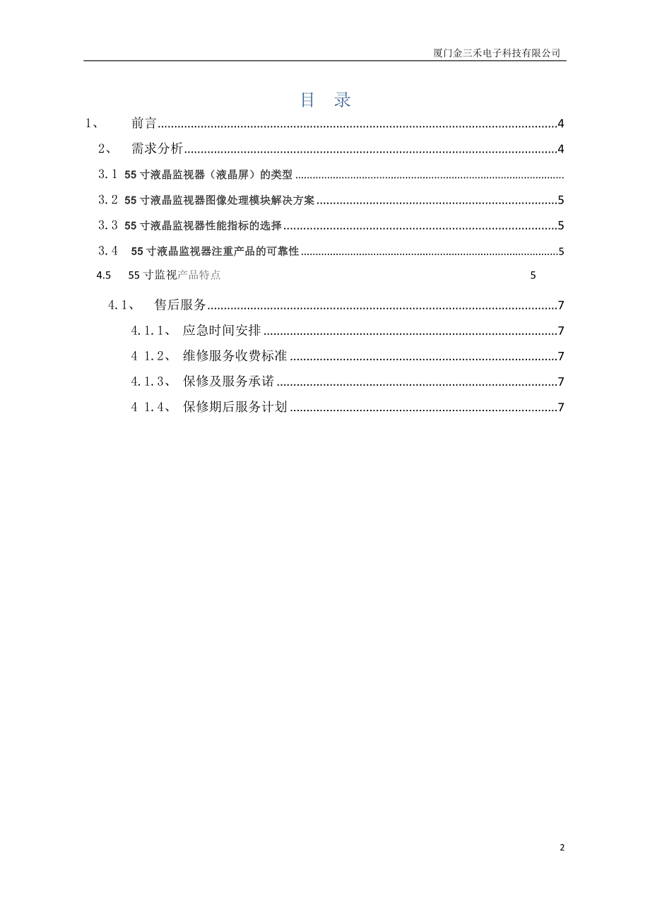 55寸液晶监视器方案-厦门金三禾电子科技._第2页