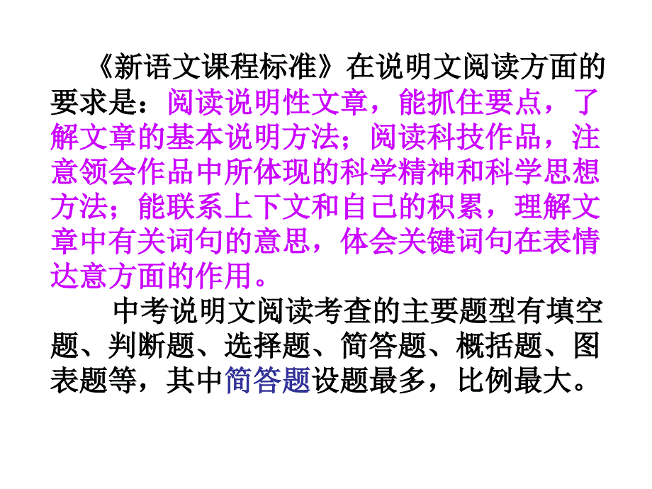 中考语文说明文阅读复习指导课件_第3页