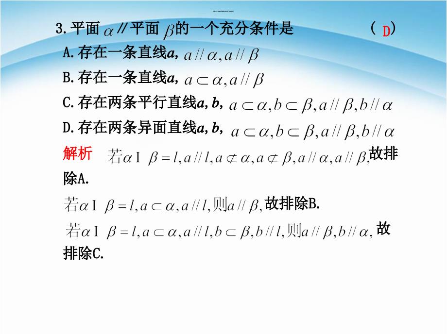 点_直线_平面的位置关系练习题型总结_第4页