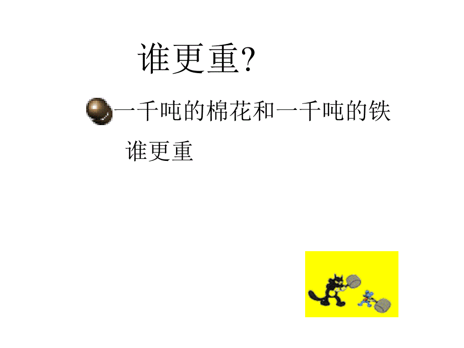 高一数学向量的定义_图文_第2页