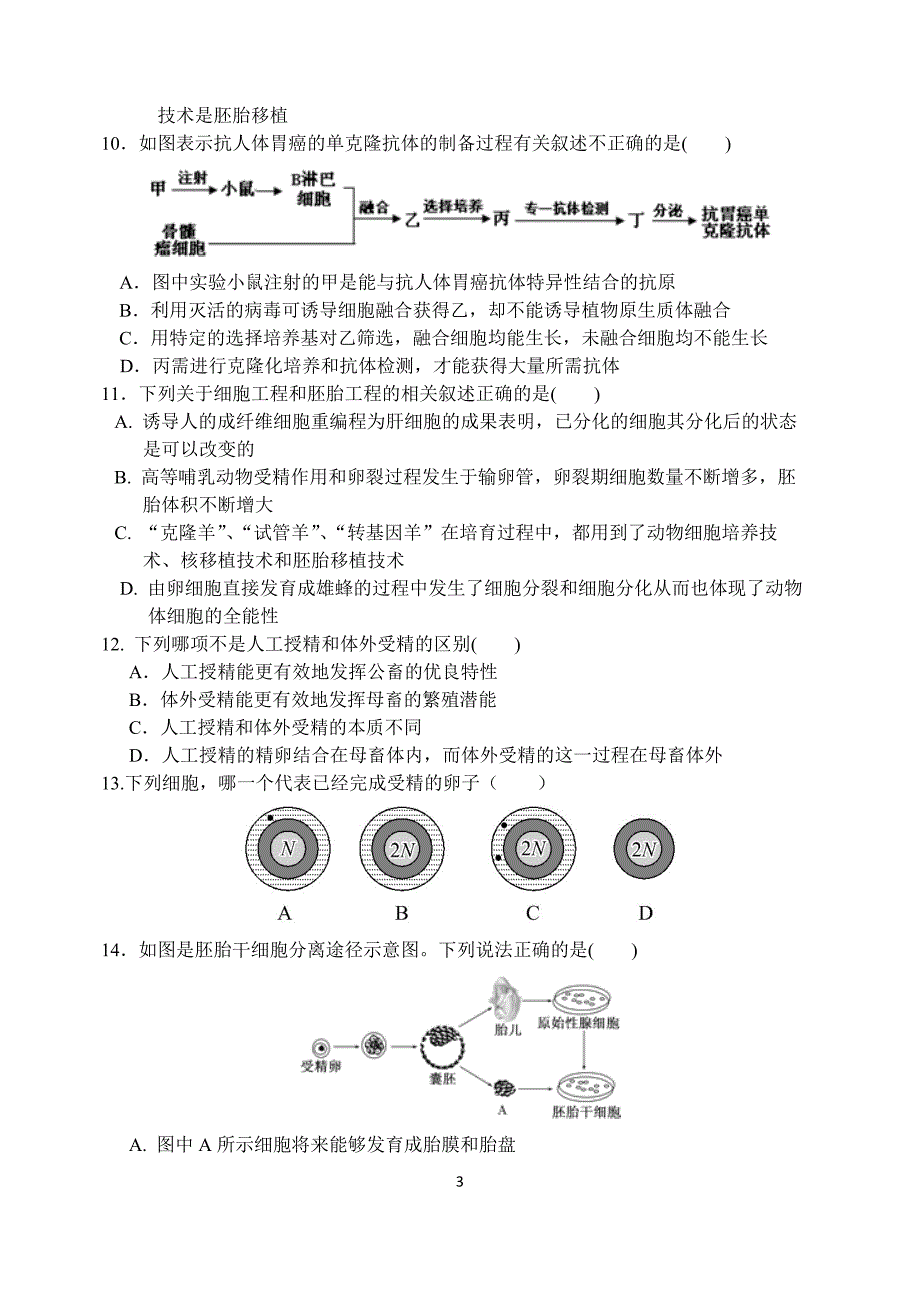 江苏省2016-2017学年高二下学期5月质量监测  生物 Word版含答案_第3页