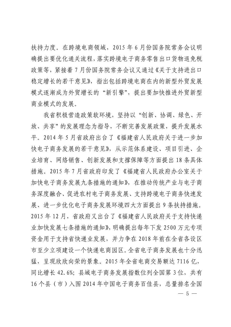 漳州市“十三五”电子商务业发展专项规划_第5页