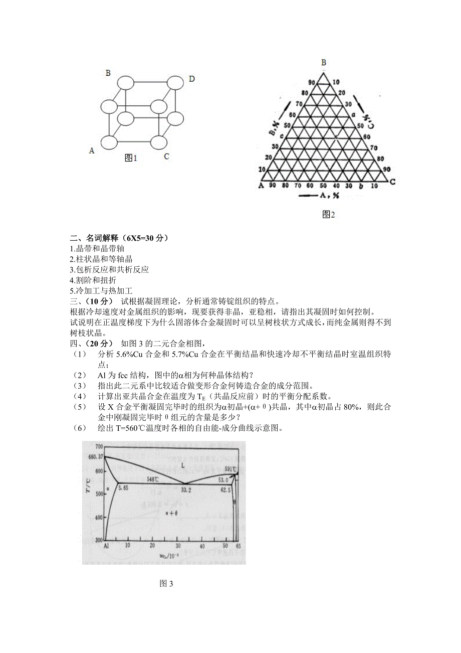 中南大学 材料科学基础 期末考试题 01-06年_第3页
