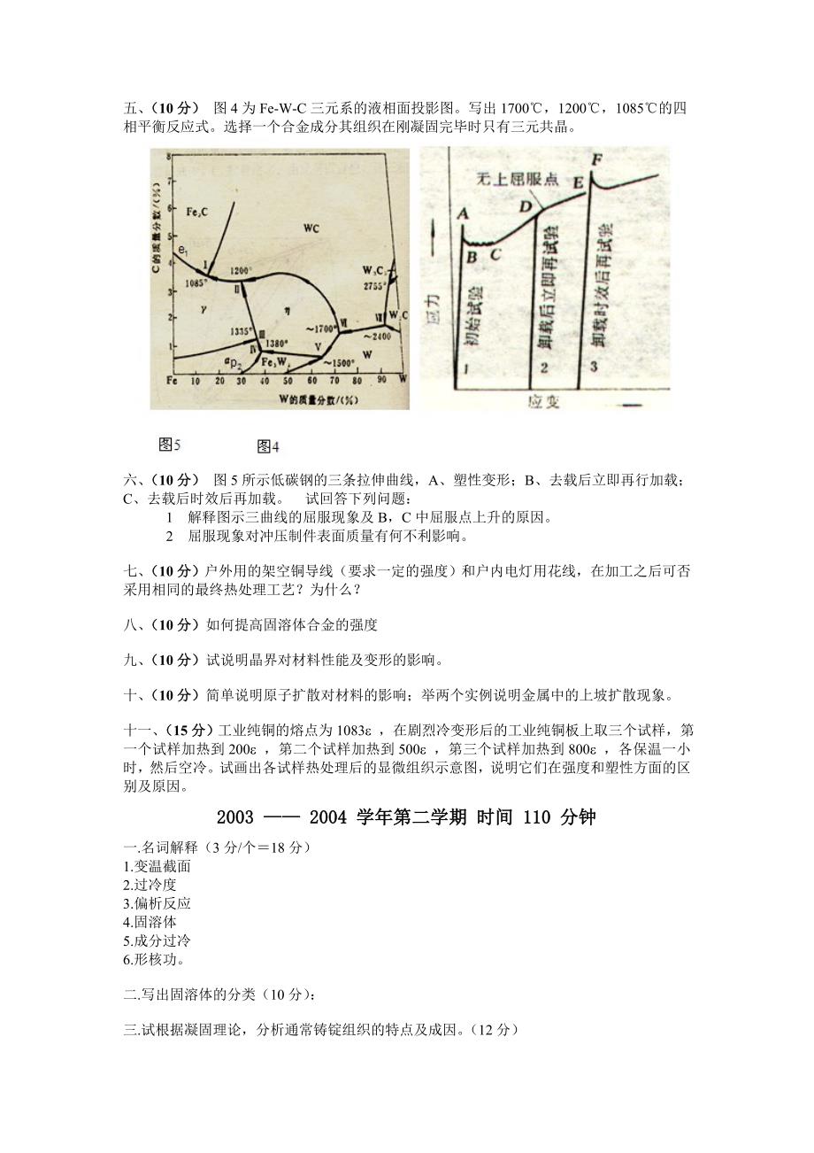 中南大学 材料科学基础 期末考试题 01-06年_第4页