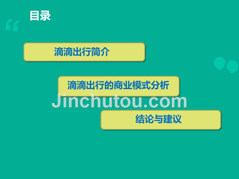 滴滴打车平台分析_经济市场_经管营销_专业资料_第2页