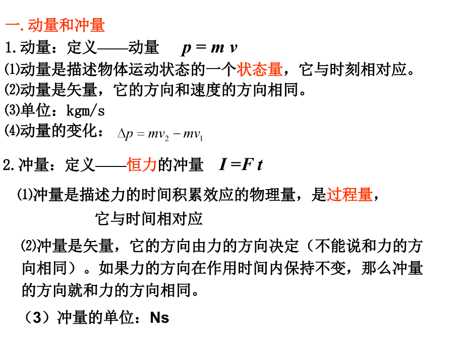 高二物理动量定理_图文_第3页