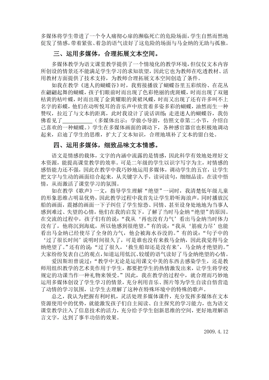 浅谈多媒体在文本资源使用中的优势_第2页