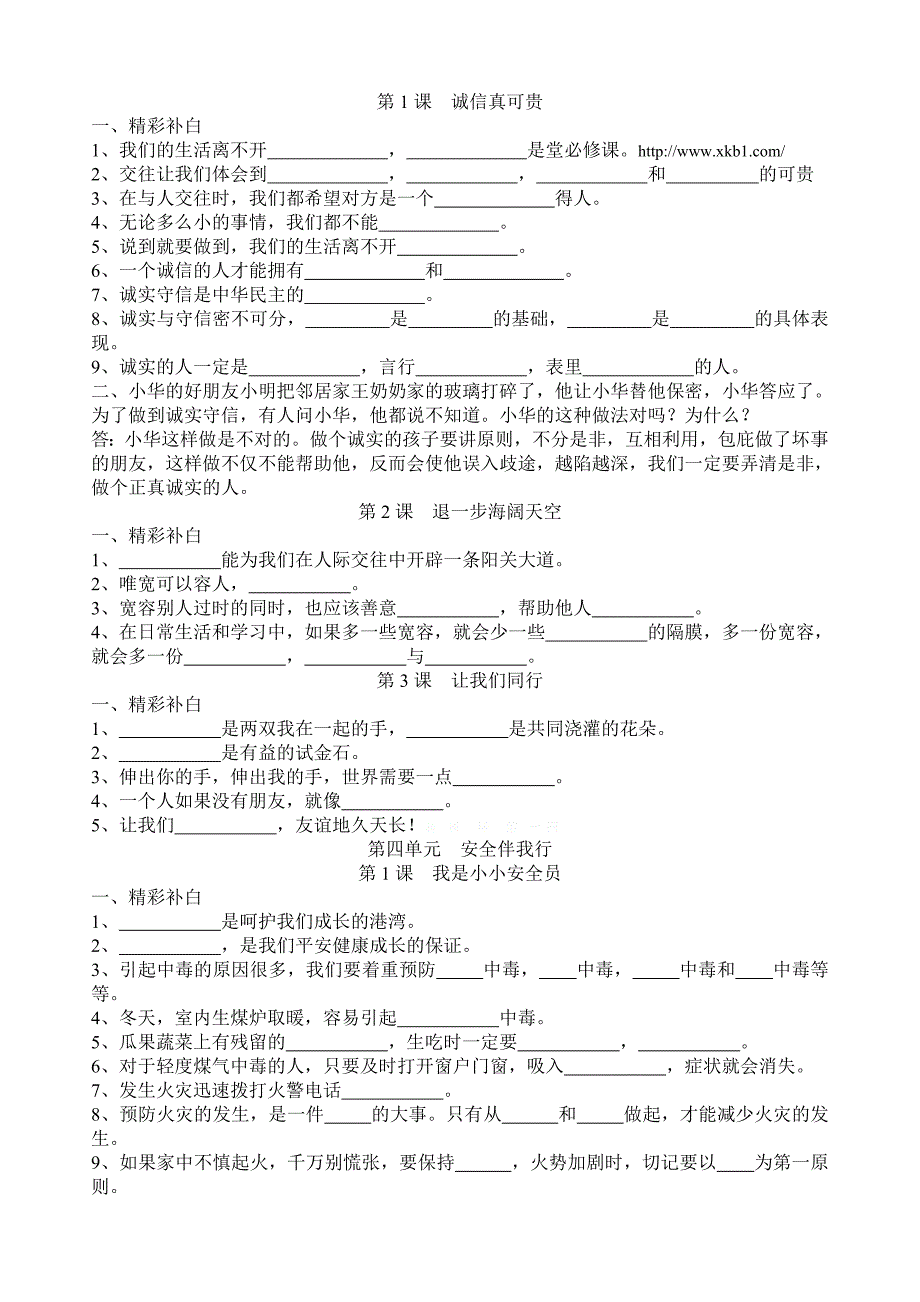 浙教版五年级上册品德与社会期末复习资料.doc_第4页