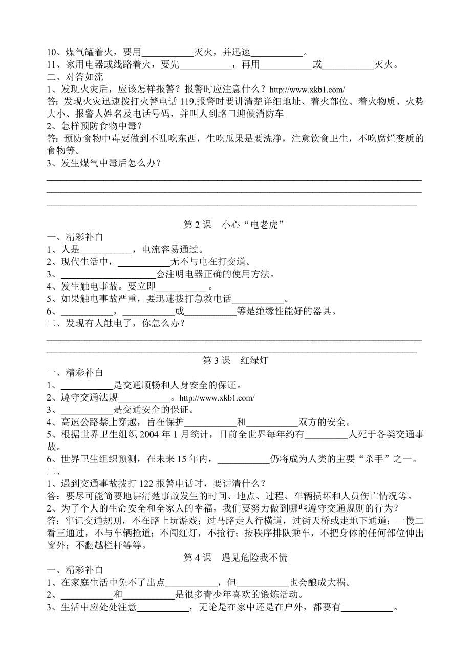 浙教版五年级上册品德与社会期末复习资料.doc_第5页