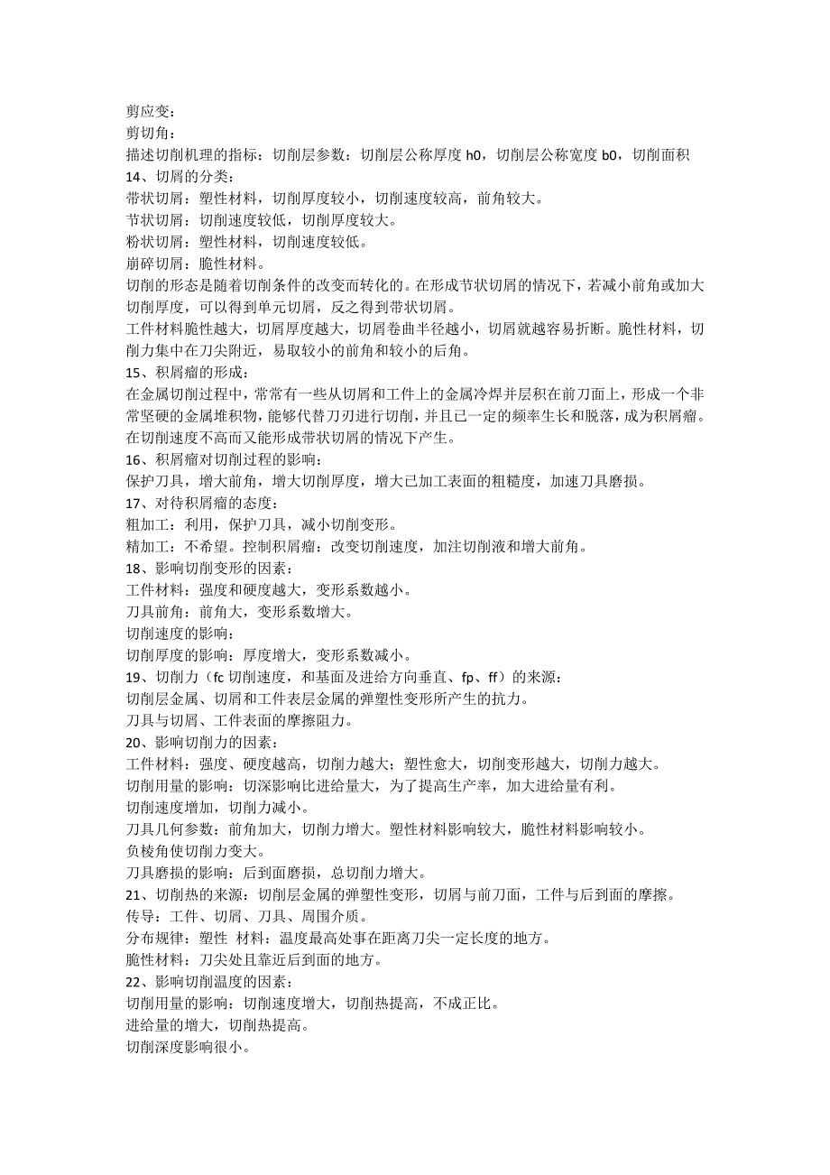 机械制造工程原理 整理答案_第2页