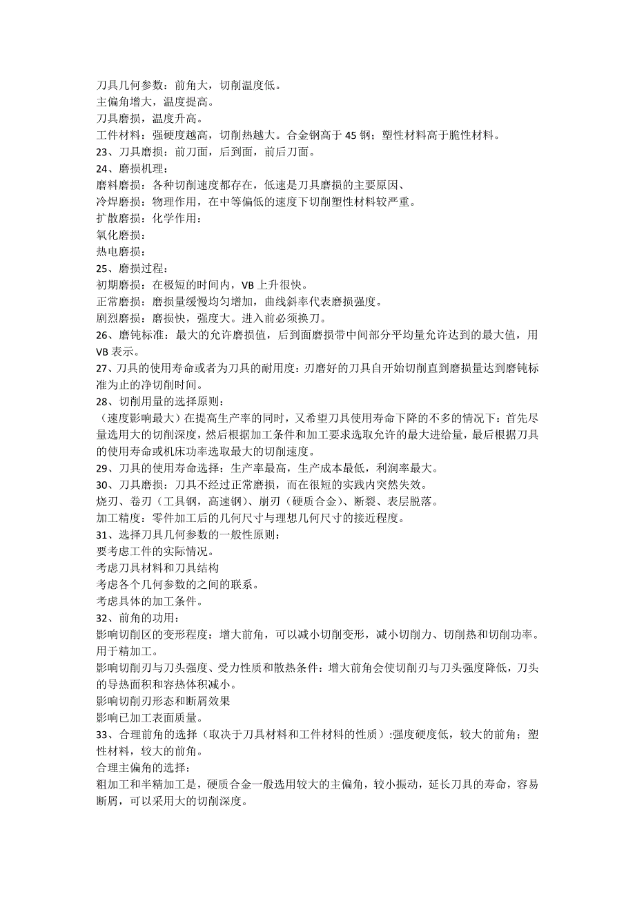 机械制造工程原理 整理答案_第3页