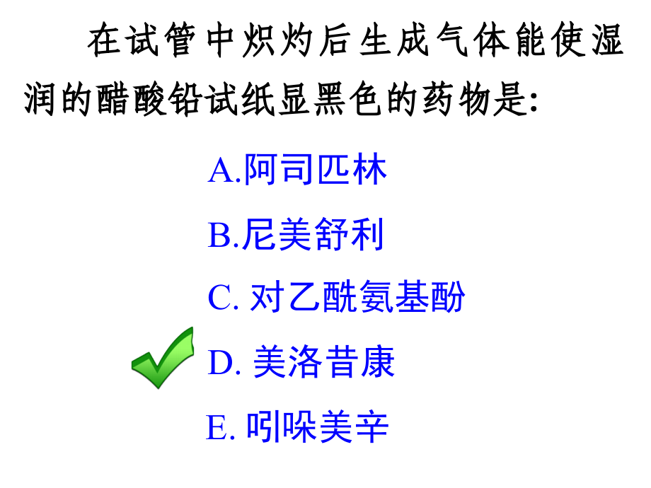 药物分析课件习题-2015_第1页