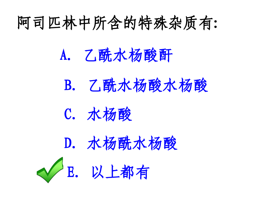 药物分析课件习题-2015_第3页