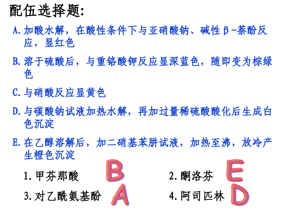 药物分析课件习题-2015_第4页