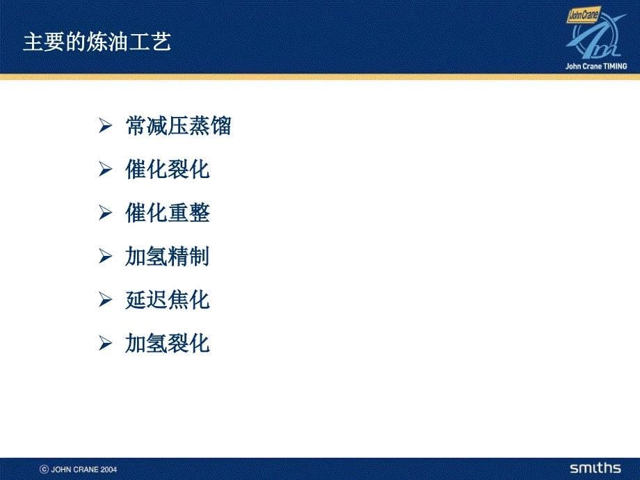 典型的炼油、化工工艺简介_第5页