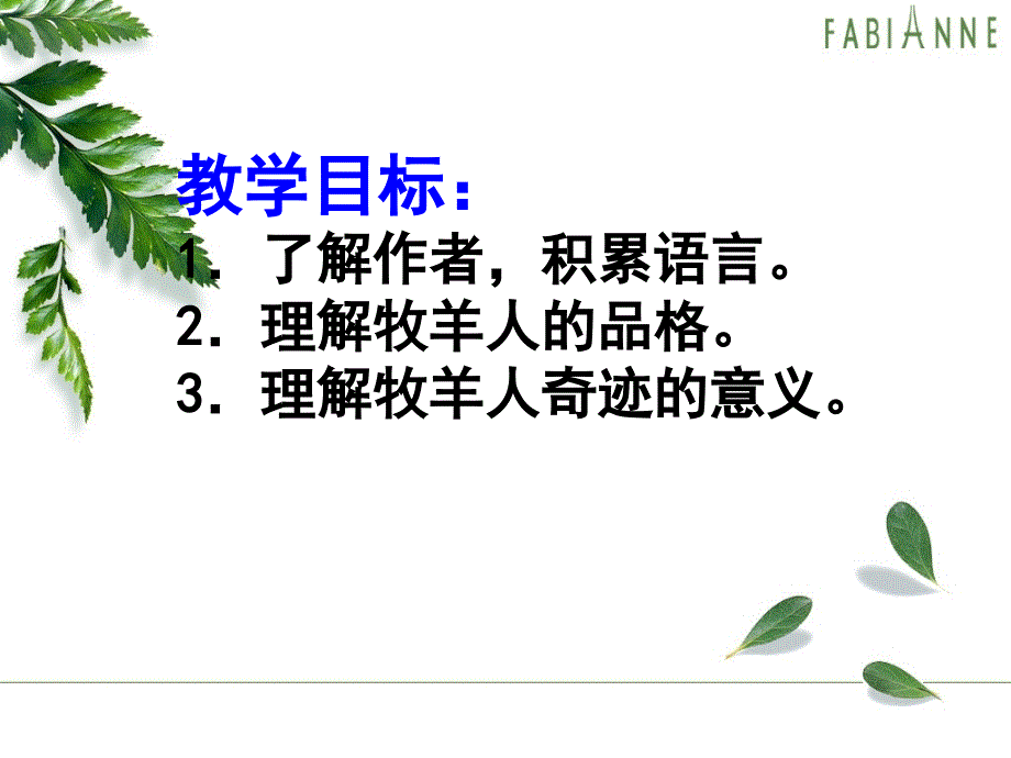 植树的牧羊人 精品课件_图文_第2页