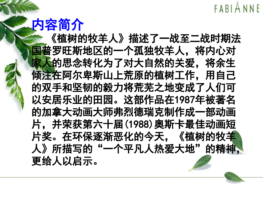 植树的牧羊人 精品课件_图文_第4页