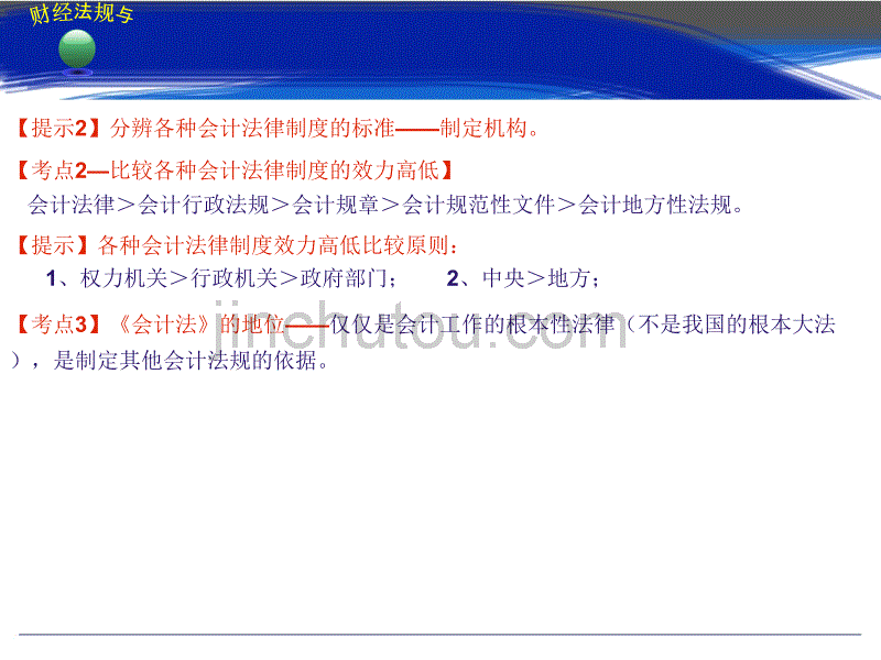 《财经法规与会计职业道德》考前重点总结(考点梳理)_第2页