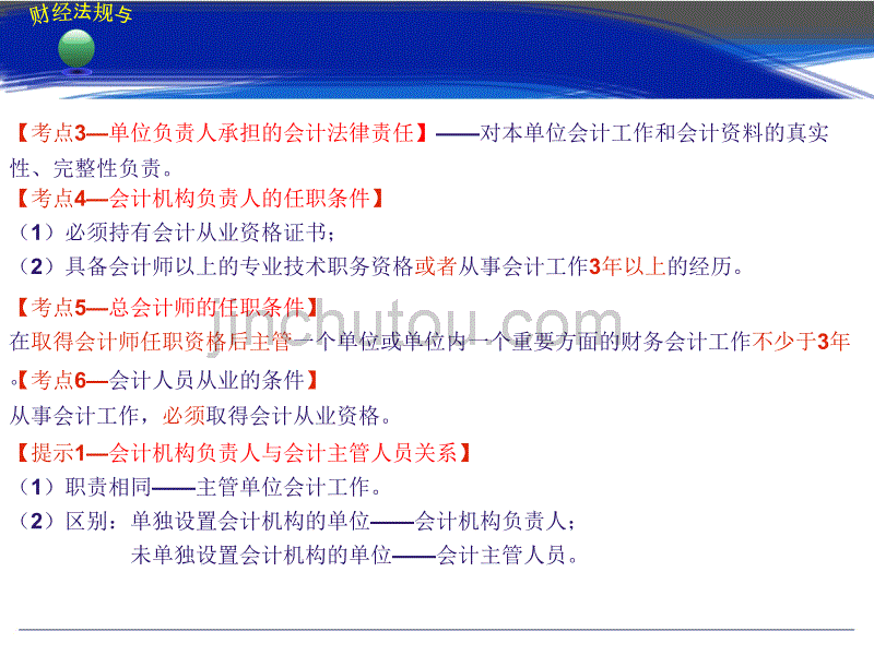 《财经法规与会计职业道德》考前重点总结(考点梳理)_第5页