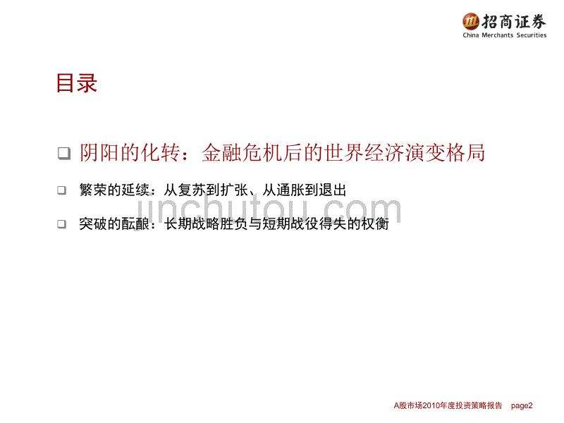 招商证券-A股市场2010年中期投资策略_第2页