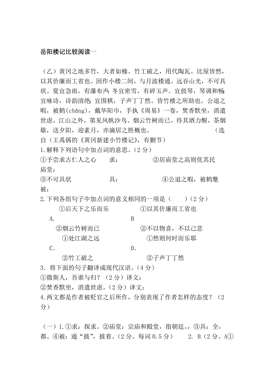 文言文练习题及答案 二十九篇_第1页