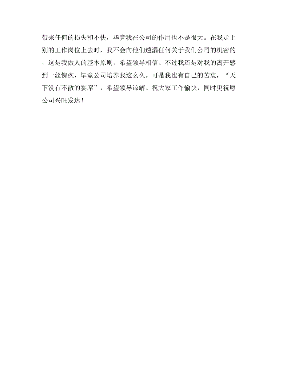 车架公司员工的辞职报告_第2页