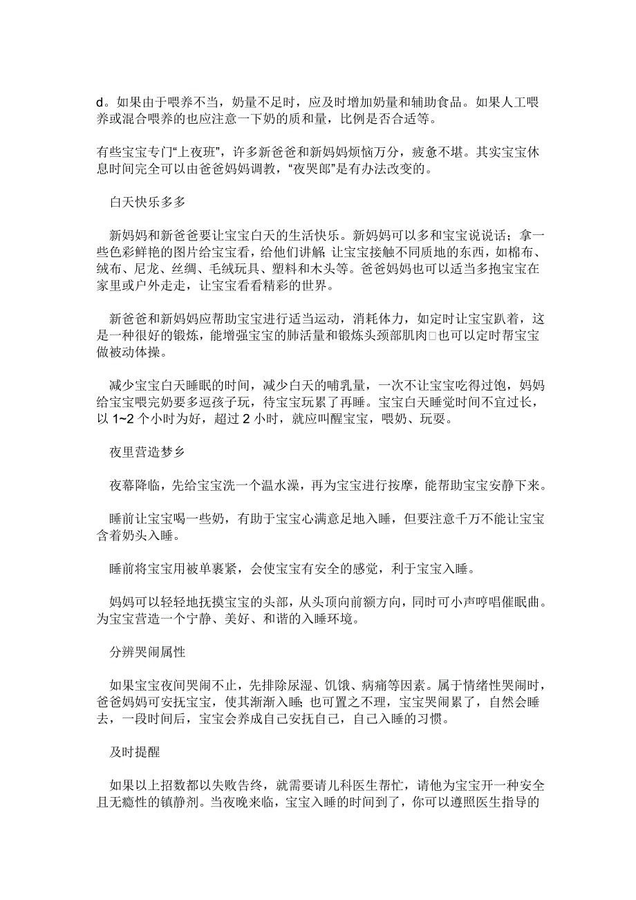 两个月婴儿白天睡觉很好，一到晚上8，9点后睡一会儿就醒、哭的原因_第2页