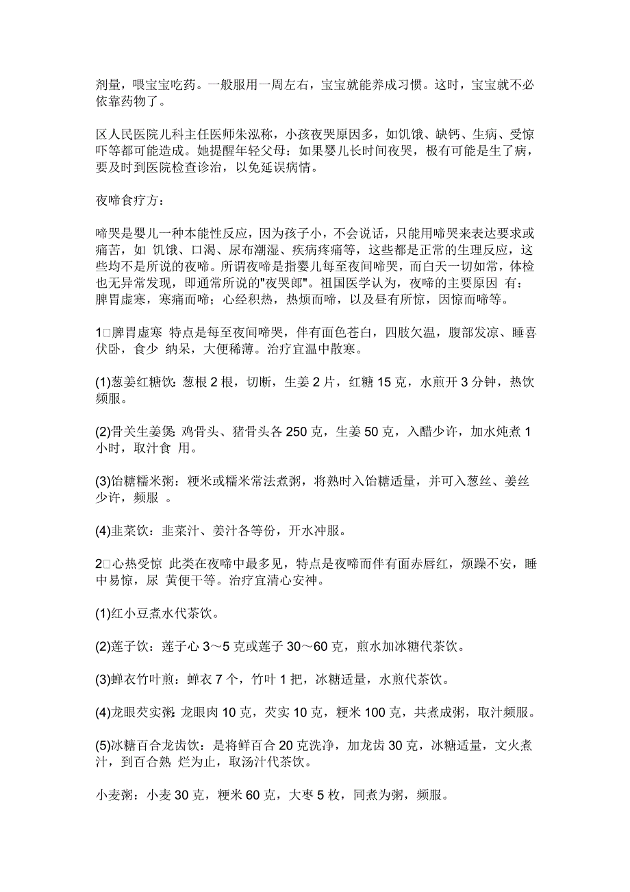 两个月婴儿白天睡觉很好，一到晚上8，9点后睡一会儿就醒、哭的原因_第3页