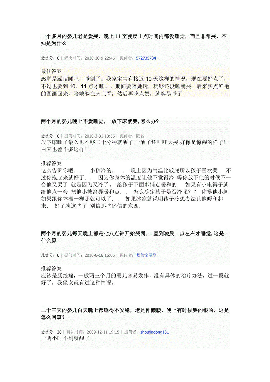 两个月婴儿白天睡觉很好，一到晚上8，9点后睡一会儿就醒、哭的原因_第4页