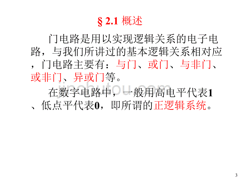 数电（ppt课件）2第二章 门电路_第3页