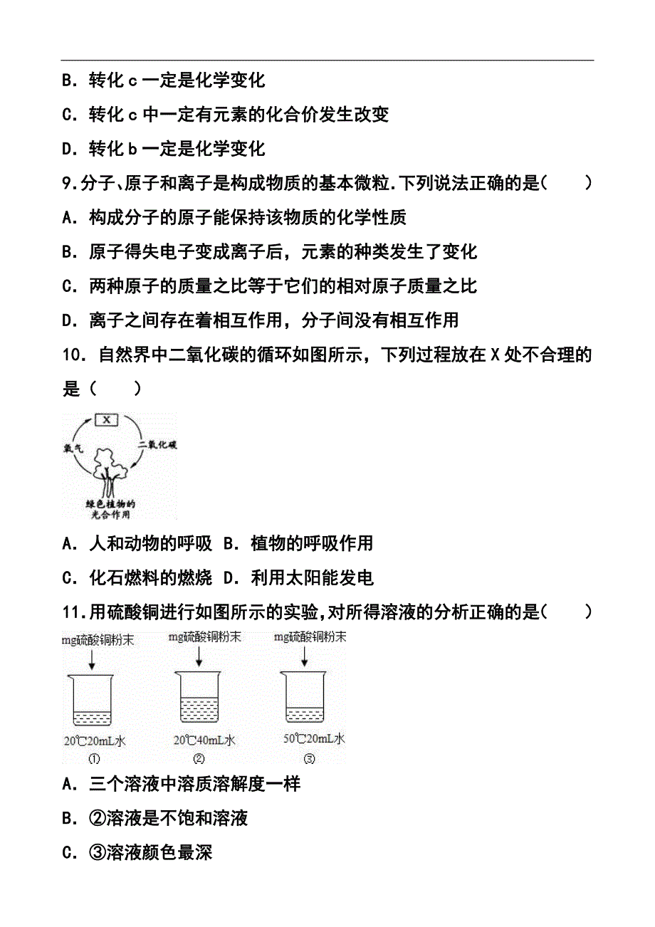 山东省莱芜市2016年中考化学真题及答案_第3页