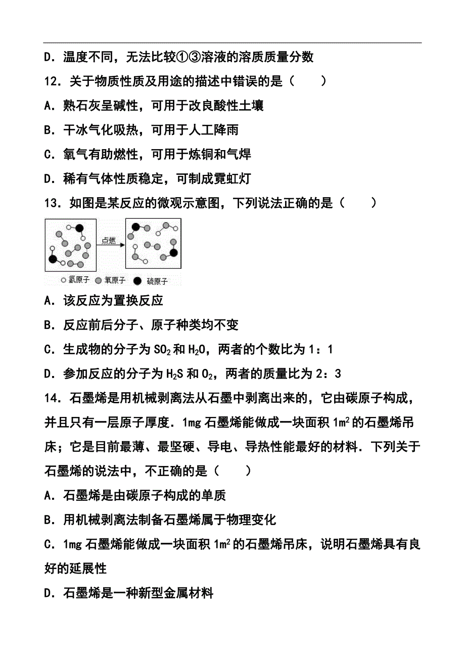 山东省莱芜市2016年中考化学真题及答案_第4页