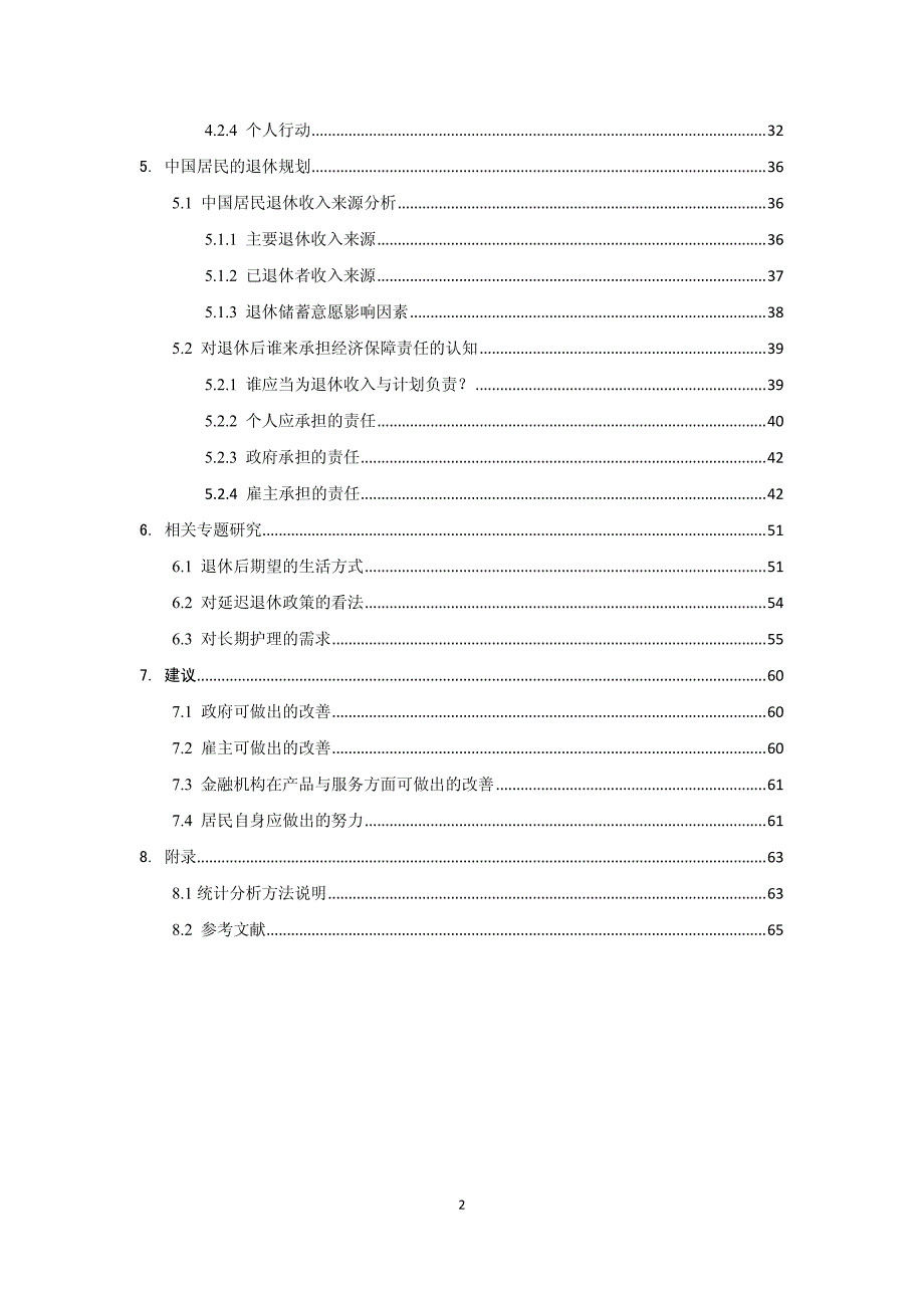 中国居民退休准备指数调研报告2015_第3页