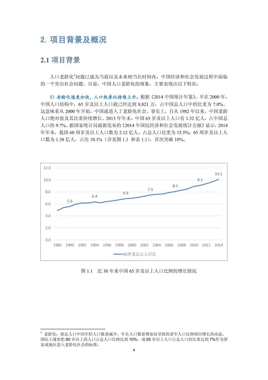 中国居民退休准备指数调研报告2015_第5页