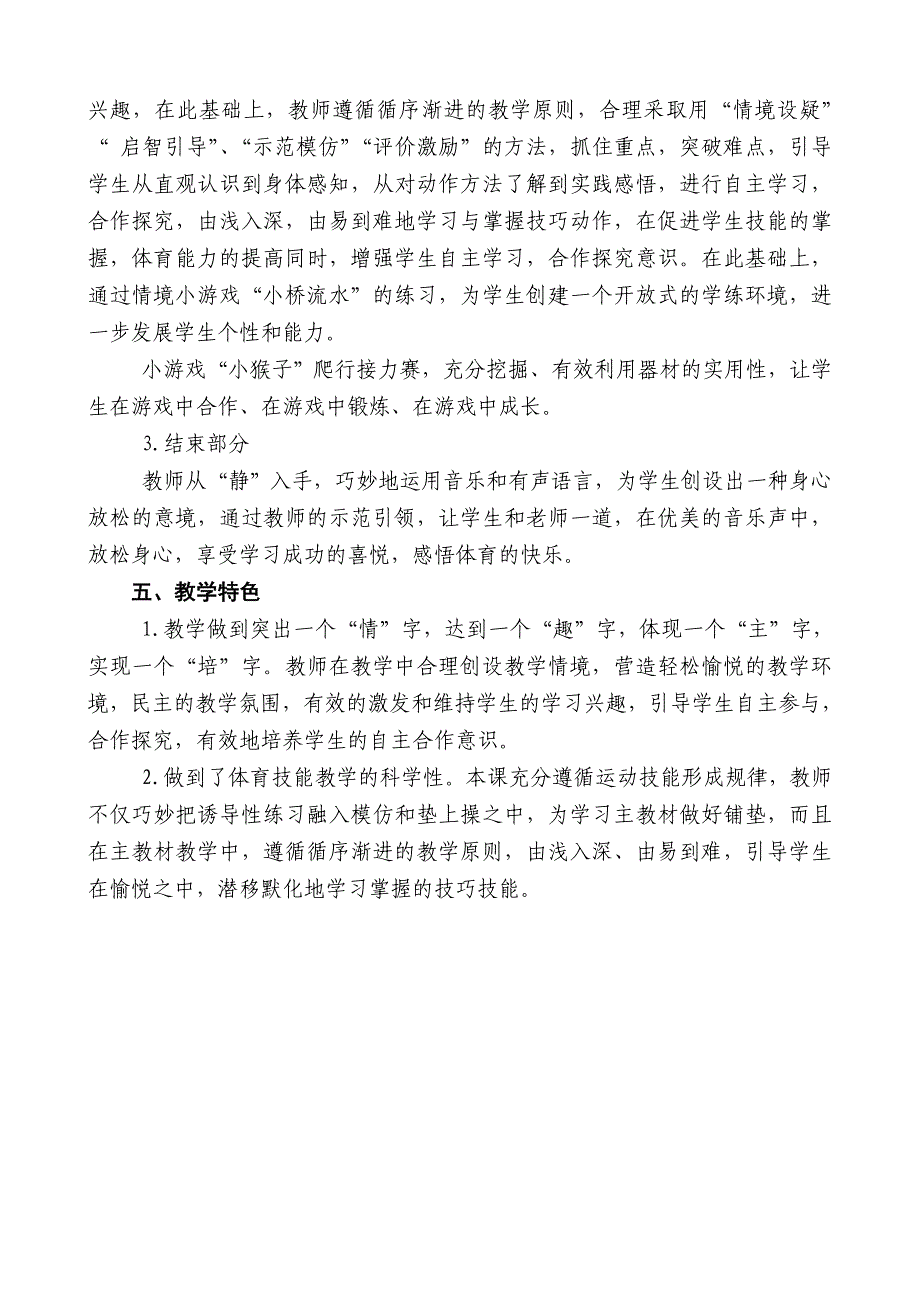 小学体育二年级《技巧——仰卧推起成桥》教学设计与说明_第2页