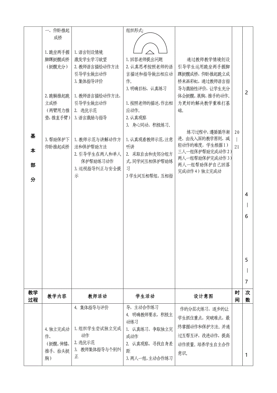 小学体育二年级《技巧——仰卧推起成桥》教学设计与说明_第4页