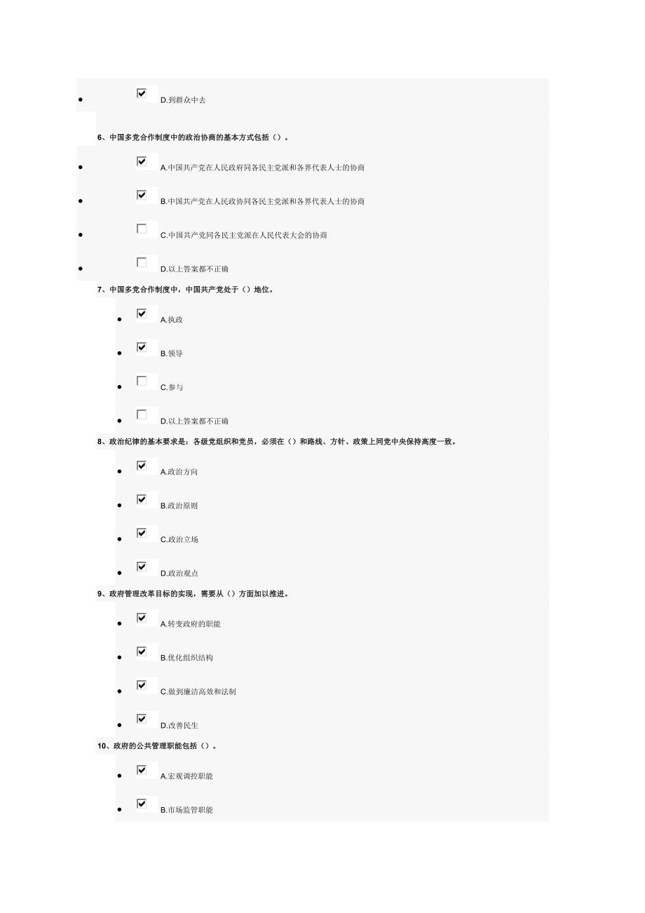 甘肃干部在线培训多项选择题试题及答案_第2页